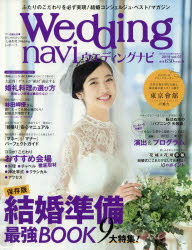 ウエディングナビ vol.07（2019）