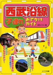 西武沿線子連れおでかけガイド