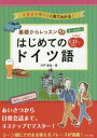 宍戸里佳／著本詳しい納期他、ご注文時はご利用案内・返品のページをご確認ください出版社名ナツメ社出版年月2017年06月サイズ175P 21cmISBNコード9784816362149語学 ドイツ語 ドイツ語一般基礎からレッスンはじめてのドイツ語 オールカラー イラストでパッと見てわかる!キソ カラ レツスン ハジメテ ノ ドイツゴ オ-ル カラ- イラスト デ パツ ト ミテ ワカル※ページ内の情報は告知なく変更になることがあります。あらかじめご了承ください登録日2017/05/17