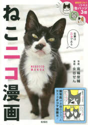 Other - ねこニコ漫画