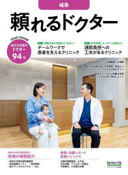 ’25-26 頼れるドクター 岐阜