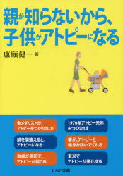 康願健一／著本詳しい納期他、ご注文時はご利用案内・返品のページをご確認ください出版社名セルバ出版出版年月2015年07月サイズ191P 19cmISBNコード9784863672154生活 家庭医学 アレルギー親が知らないから、子供がアトピーになるオヤ ガ シラナイ カラ コドモ ガ アトピ- ニ ナル※ページ内の情報は告知なく変更になることがあります。あらかじめご了承ください登録日2015/07/29