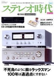 ステレオ時代neo Vol.8