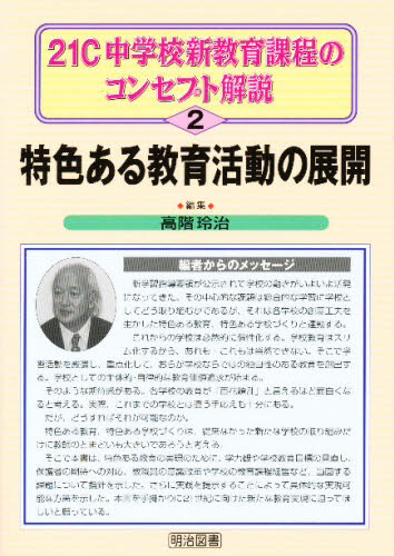 Education - 21C中学校新教育課程のコンセプト解説 2