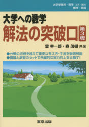 大学への数学解法の突破口