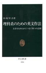 Other - 理科系のための英文作法 文章をなめらかにつなぐ四つの法則