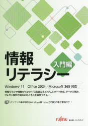富士通ラーニングメディア／著制作本詳しい納期他、ご注文時はご利用案内・返品のページをご確認ください出版社名富士通ラーニングメディア出版年月2026年02月サイズ1冊 26cmISBNコード9784867752166コンピュータ パソコン一般 教養、読み物情報リテラシー 入門編ジヨウホウ リテラシ- ニユウモンヘン※ページ内の情報は告知なく変更になることがあります。あらかじめご了承ください登録日2026/01/28