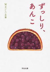 Author Name: Ma Line - ずっしり、あんこ