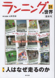 ランニングの世界 31