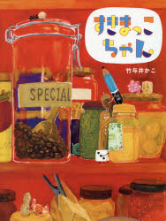 すきまっこちゃん