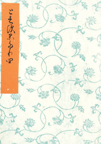 Classical Literature - とはずがたり 4