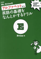 Evine／著本詳しい納期他、ご注文時はご利用案内・返品のページをご確認ください出版社名アルク出版年月2024年06月サイズ215P 26cmISBNコード9784757442177語学 英語 英文法・英作文Mr.Evineのアルファベットから英語の基礎をなんとかするドリル 30日間でできる書き込み式!ミスタ- エヴイン ノ アルフアベツト カラ エイゴ ノ キソ オ ナントカ スル ドリル MR.／EVINE／ノ／アルフアベツト／カラ／エイゴ／ノ／キソ／オ／ナントカ／スル／ドリル サンジユウニチカン デ デキル カキコ...※ページ内の情報は告知なく変更になることがあります。あらかじめご了承ください登録日2024/07/01