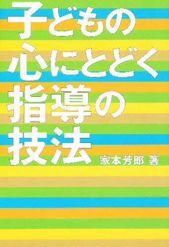 Educational Welfare - 子どもの心にとどく指導の技法