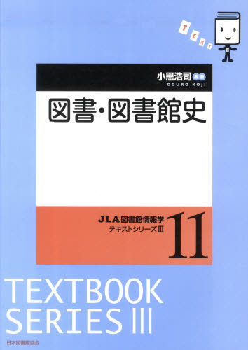 図書・図書館史