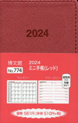 2024年版 ミニ手帳 （レッド） 2024年1月始まり 774