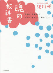 Essays - 魂の教科書 自分に目覚めてラクに生きたいあなたへ