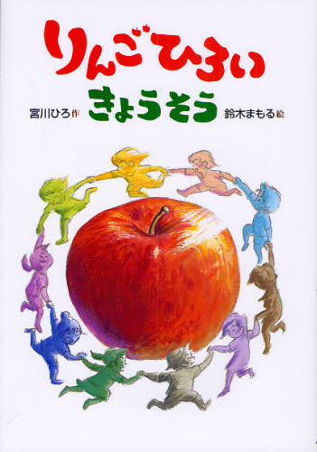 りんごひろいきょうそう