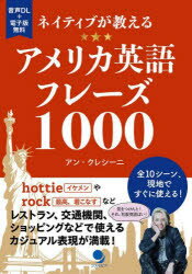 English - ネイティブが教えるアメリカ英語フレーズ1000