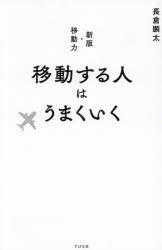 Other - 移動する人はうまくいく