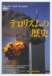 フランソワ＝ベルナール・ユイグ／著 加藤朗／監修 遠藤ゆかり／訳「知の再発見」双書 161本詳しい納期他、ご注文時はご利用案内・返品のページをご確認ください出版社名創元社出版年月2013年09月サイズ142P 18cmISBNコード9784422212210新書・選書 選書・双書 知の再発見双書テロリズムの歴史テロリズム ノ レキシ チ ノ サイハツケン ソウシヨ 161原タイトル：Terrorismes Violence et propagande※ページ内の情報は告知なく変更になることがあります。あらかじめご了承ください登録日2013/09/19