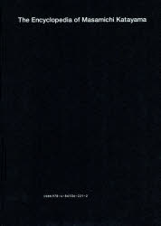 片山正通的百科全書 Life is hard…Let’s go shopping.