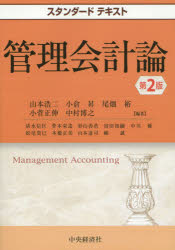 Other - 管理会計論