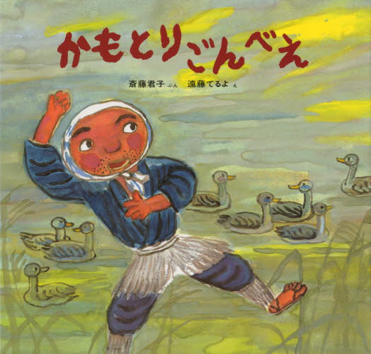 Other - かもとりごんべえ