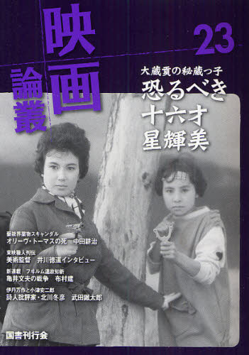 Other - 映画論叢 23