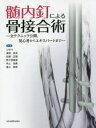 髄内釘による骨接合術 全テクニック公開，初心者からエキスパートまで