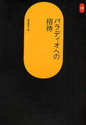 長尾重武／著SD選書 222本詳しい納期他、ご注文時はご利用案内・返品のページをご確認ください出版社名鹿島出版会出版年月1994年02月サイズ220P 19cmISBNコード9784306052222工学 建築工学 建築史・建築様式パラディオへの招待パラデイオ エノ シヨウタイ エスデイ- センシヨ 222※ページ内の情報は告知なく変更になることがあります。あらかじめご了承ください登録日2013/04/09