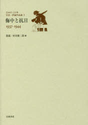 Social Science - 日中の120年文芸・評論作品選 3