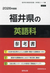 ’26 福井県の英語科参考書