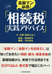 Taxation Business - 金融マン必携!相続税実践アドバイス