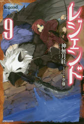 Pocketbooks （Literature） - レジェンド 9