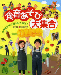 山本和子／著 あさいかなえ／著本詳しい納期他、ご注文時はご利用案内・返品のページをご確認ください出版社名チャイルド本社出版年月2014年02月サイズ71P 26cmISBNコード9784805402245教育 保育実務 絵画・製作食育あそび大集合 食べ物工作で遊んじゃおう!シヨクイクアソビ ダイシユウゴウ タベモノ コウサク デ アソンジヤオウ※ページ内の情報は告知なく変更になることがあります。あらかじめご了承ください登録日2014/02/20