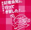 長谷川まきの記者会見に行ってきました!