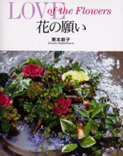 Ԃ̊肢 Love of the flowers