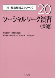 柳澤孝主／責任編集 上原正希／責任編集 森山拓也／責任編集新・社会福祉士シリーズ 20本詳しい納期他、ご注文時はご利用案内・返品のページをご確認ください出版社名弘文堂出版年月2024年01月サイズ180P 26cmISBNコード9784335612251社会 福祉 社会福祉一般ソーシャルワーク演習〈共通〉ソ-シヤル ワ-ク エンシユウ キヨウツウ シン シヤカイ フクシシ シリ-ズ 20※ページ内の情報は告知なく変更になることがあります。あらかじめご了承ください登録日2024/01/17