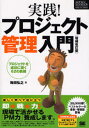 梅田弘之／著ネクストエンジニアSELECTION本詳しい納期他、ご注文時はご利用案内・返品のページをご確認ください出版社名翔泳社出版年月2006年09月サイズ257P 21cmISBNコード9784798112251コンピュータ プログラミング SE自己啓発・読み物実践!プロジェクト管理入門 プロジェクトを成功に導く62の鉄則ジツセン プロジエクト カンリ ニユウモン プロジエクト オ セイコウ ニ ミチビク ロクジユウニ ノ テツソク ネクスト エンジニア セレクシヨン※ページ内の情報は告知なく変更になることがあります。あらかじめご了承ください登録日2013/04/07