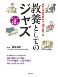 村井康司／監修本詳しい納期他、ご注文時はご利用案内・返品のページをご確認ください出版社名世界文化社出版年月2024年12月サイズ191P 21cmISBNコード9784418242252芸術 音楽 ジャズ論教養としてのジャズ 時代と境界を超える「音楽」のすべてキヨウヨウ ト シテ ノ ジヤズ ジダイ ト キヨウカイ オ コエル ジヤズ ノ スベテ※ページ内の情報は告知なく変更になることがあります。あらかじめご了承ください登録日2024/12/19