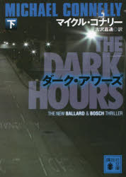 Author Name: Ma Line - ダーク・アワーズ 下