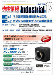 映像情報インダストリアル2015 12