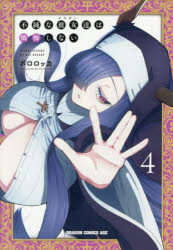 不純な彼女達は懺悔しない 4