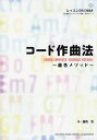 藤巻浩／著その他詳しい納期他、ご注文時はご利用案内・返品のページをご確認ください出版社名ヤマハミュージックメディア出版年月2010年03月サイズ94P 26cmISBNコード9784636852271趣味 音楽教本 作詞・作曲コード作曲法 ...