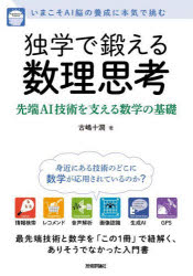 古嶋十潤／著本詳しい納期他、ご注文時はご利用案内・返品のページをご確認ください出版社名技術評論社出版年月2024年08月サイズ401P 21cmISBNコード9784297142285コンピュータ プログラミング 人工知能独学で鍛える数理思考 先端AI技術を支える数学の基礎 いまこそAI脳の養成に本気で挑むドクガク デ キタエル スウリ シコウ センタン エ-アイ ギジユツ オ ササエル スウガク ノ キソ センタン／AI／ギジユツ／オ／ササエル／スウガク／ノ／キソ イマ コソ エ-アイノウ ノ ヨウセイ ニ ホンキ デ イ...※ページ内の情報は告知なく変更になることがあります。あらかじめご了承ください登録日2024/08/02