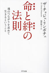 樂天商城 - 命と絆の法則 魂のつながりを求めて生きるということ 新装版