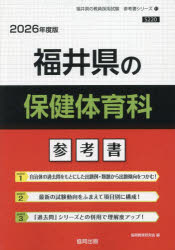 ’26 福井県の保健体育科参考書