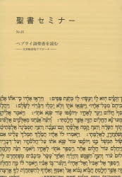 聖書セミナー 16