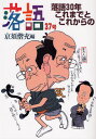 落語 37号