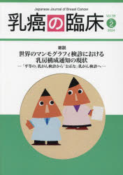 乳癌の臨床 Vol.39No.2（2024）